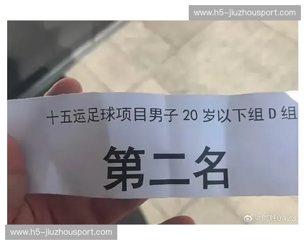全运会2026抽签：命运在抽签中铺展